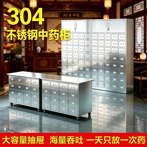 中药柜304不锈钢加厚大容量中医诊所药店草药柜药房调剂台定制做