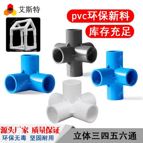 PVC管件立体斜三通四通五通DIY鞋柜40直角架子塑料4分20 25 32 50