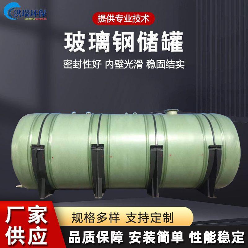工厂卧式化工储罐玻璃钢缠绕储罐大型容器立式污水储罐玻璃钢储罐
