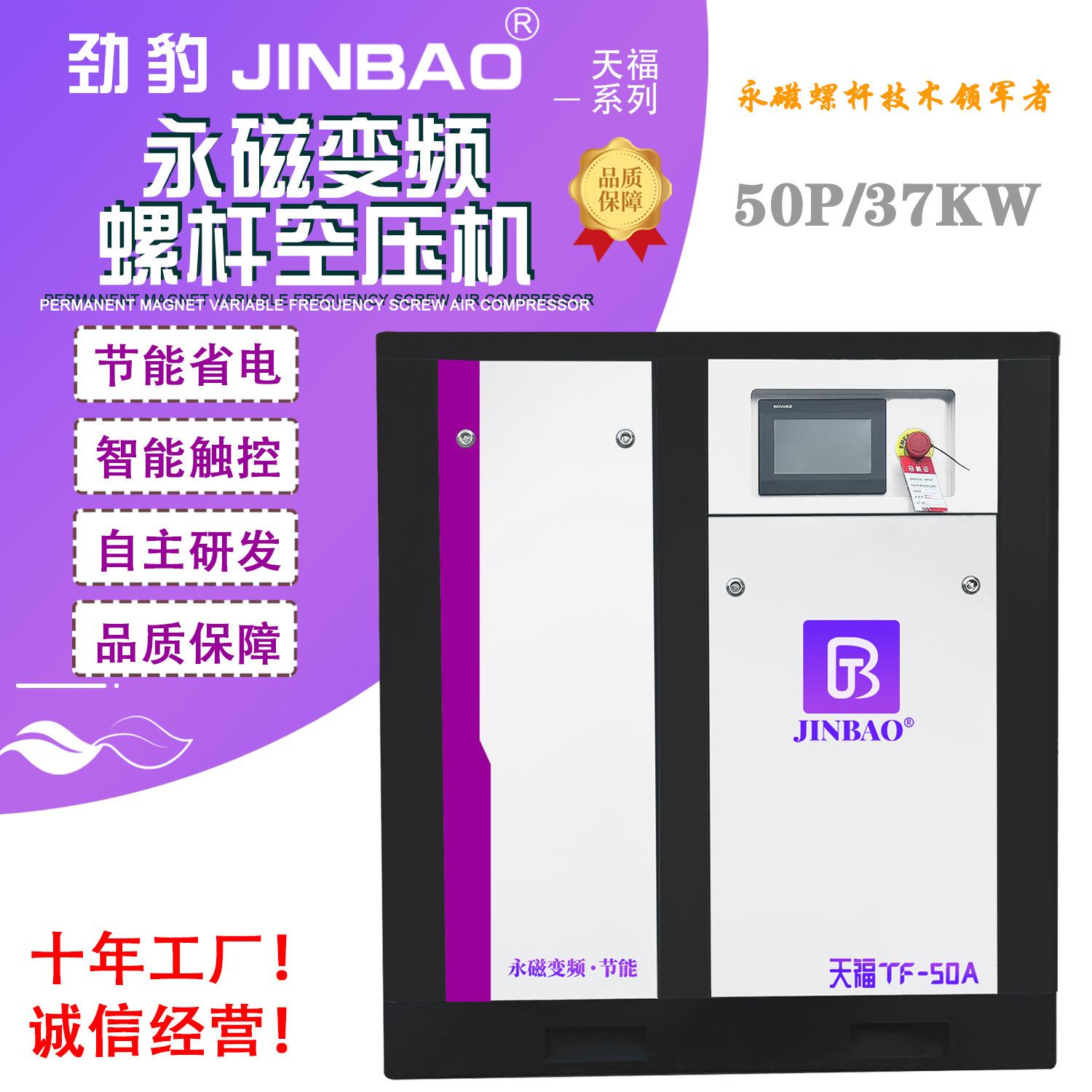 永磁变频螺杆空压机37KW工业级节能变频空气压缩机工厂TF-50A