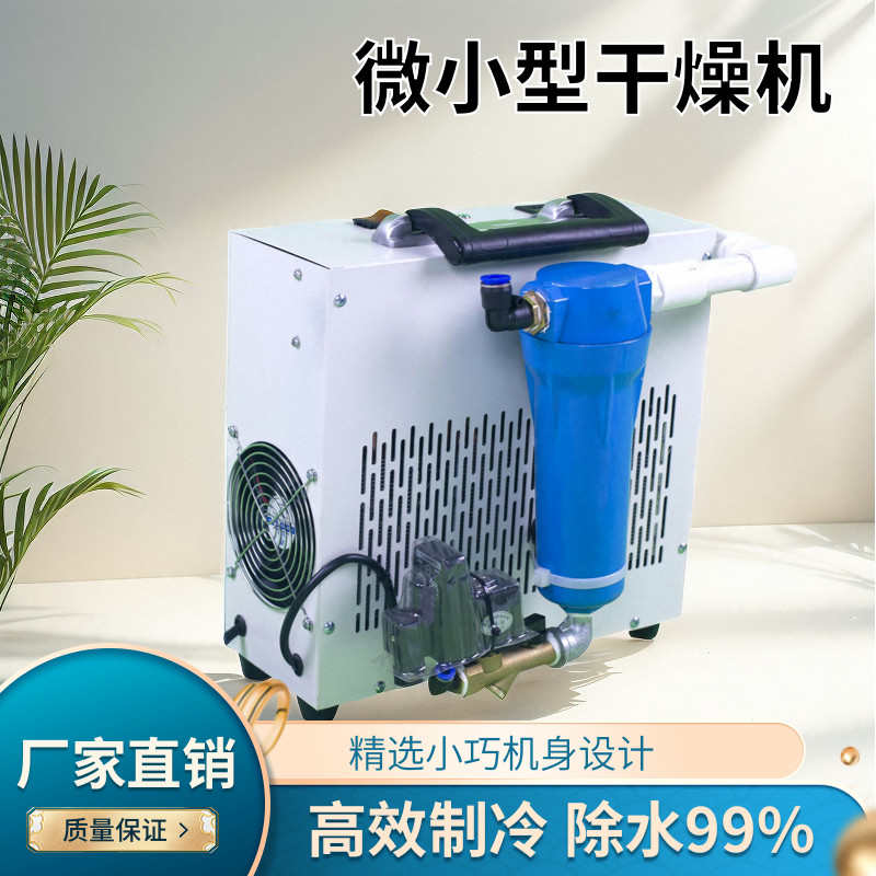 小型干燥机冷冻式干燥气体空压机压缩空气除过滤高压氧舱冷干机