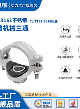 首隆304不锈钢沟槽式内牙机械三通机械三通四通DN50-350薄壁水管