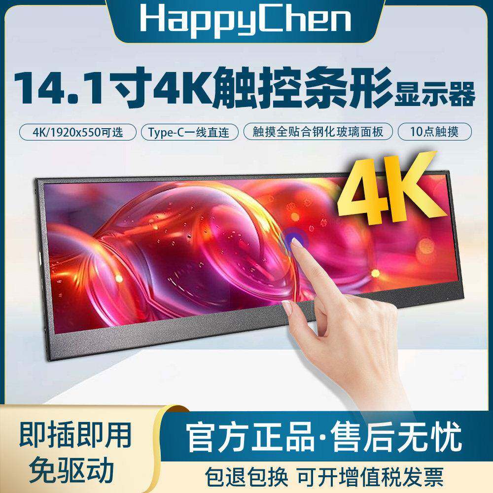 主机壳副屏14寸4K带鱼液晶触控屏幕迷你电脑主机桌搭可携式长条小