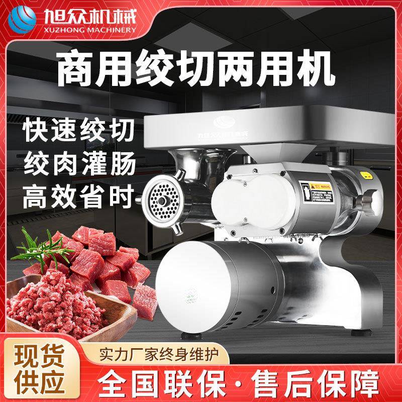 全自动绞切两用机绞肉灌肠机切肉片机多功能不锈钢切丁机商用设备
