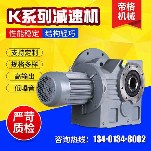 K系列螺旋齿斜齿轮直角变速箱变频减速机卧式减速器通用