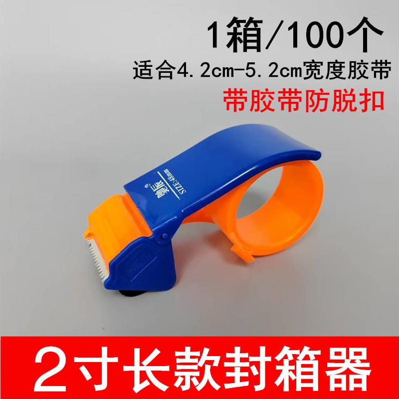 加成塑料2寸封箱器4.8CM透明胶带切割器48MM宽手动胶纸打包机