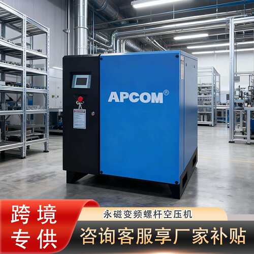 APCOM工业螺杆式空压机3立方15KW节能非静音螺旋式气泵空气压缩机