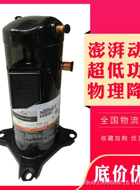 原装谷轮5匹空气能热泵专用压缩机ZW61KA-TFP-542ZW61KS-TFP-522
