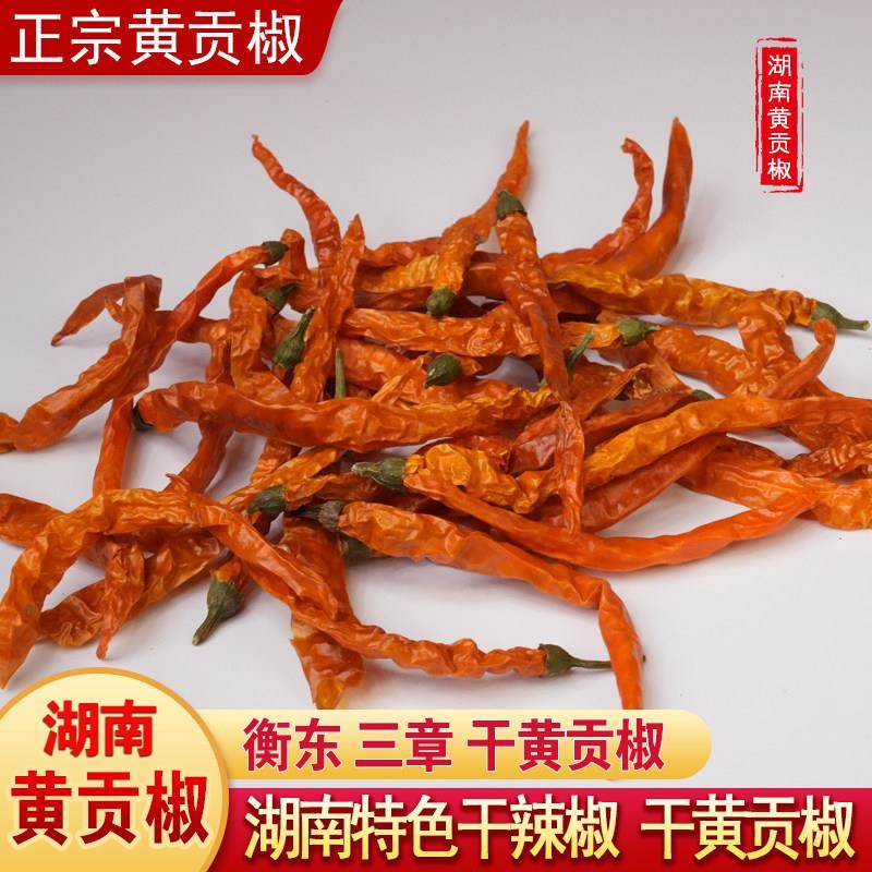 湖南干辣椒湖南特产黄贡椒农家自晒辣椒中辣干辣椒黄皮辣椒黄色线
