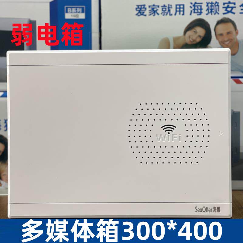 海獭弱电箱400*300多媒体箱家用暗装网络光纤入户配电箱信息箱
