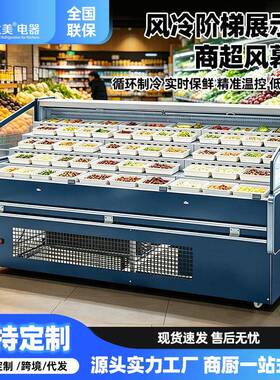 风冷阶梯展示柜商超风幕冷藏喷雾直冷自助火锅带灯光风冷冷藏柜