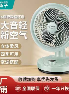 杨子空气循环电风扇 家用摇头定时对流扇桌面办公落地扇台式风扇