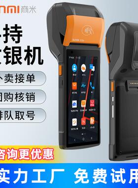 SUNMI商米V2s手持收银机移动扫码收银台点餐超市便利店NFC一体