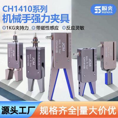 机械手带磁性夹具CH1410A/B加宽加长水口迷你夹子注塑机气动夹爪