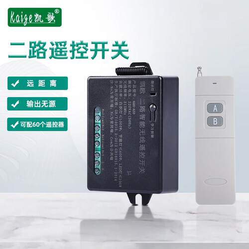 4000米无线 线遥控开 关 220V 二路无线 线栅栏机遥控器 凯歌远距