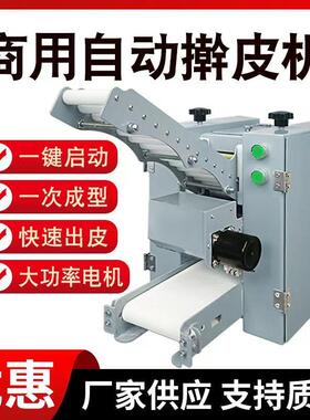 仿手工饺子皮机厂家小型全自动压皮机包子皮机馄饨包子擀皮机擀面