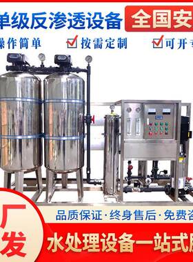 4t单级反渗透水处理设备大型超纯水机去离子井水直饮工业净水器