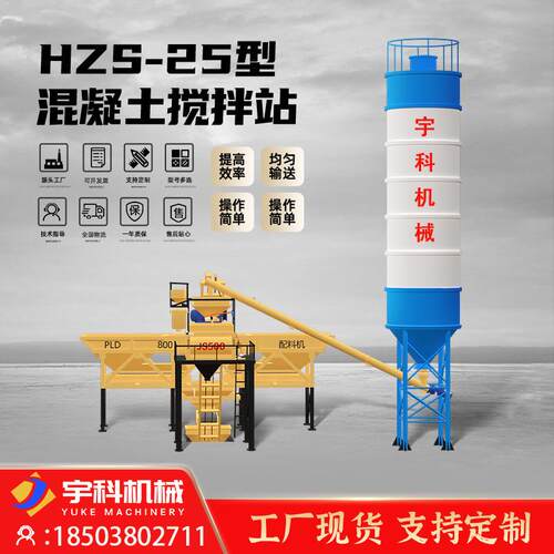 HZS25型混凝土搅拌站免基础大型拌合站水泥砂浆强制双卧轴搅拌站