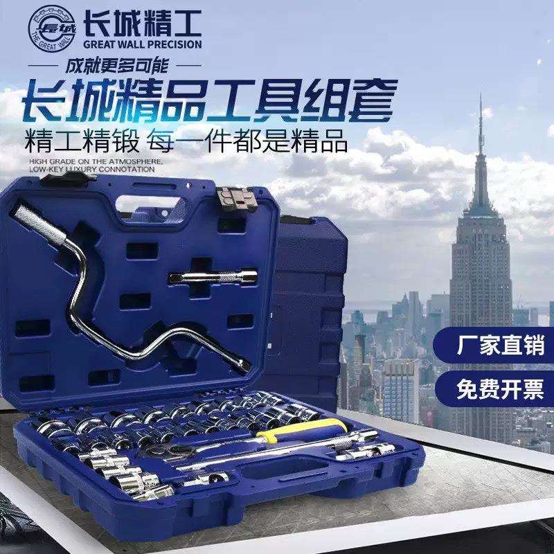 长城精工32件套筒组套套头工具套装棘轮扳手套筒头组合多功能汽修