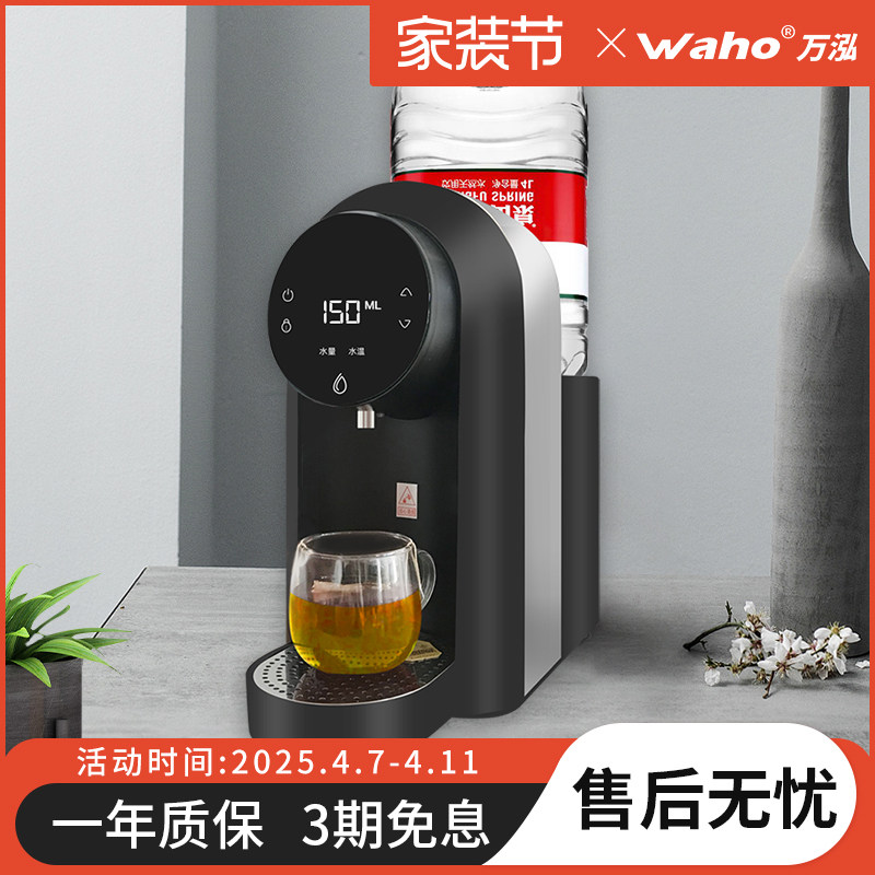 万泓即热式饮水机桌面开水速热机智能全自动小型电热水壶免安装