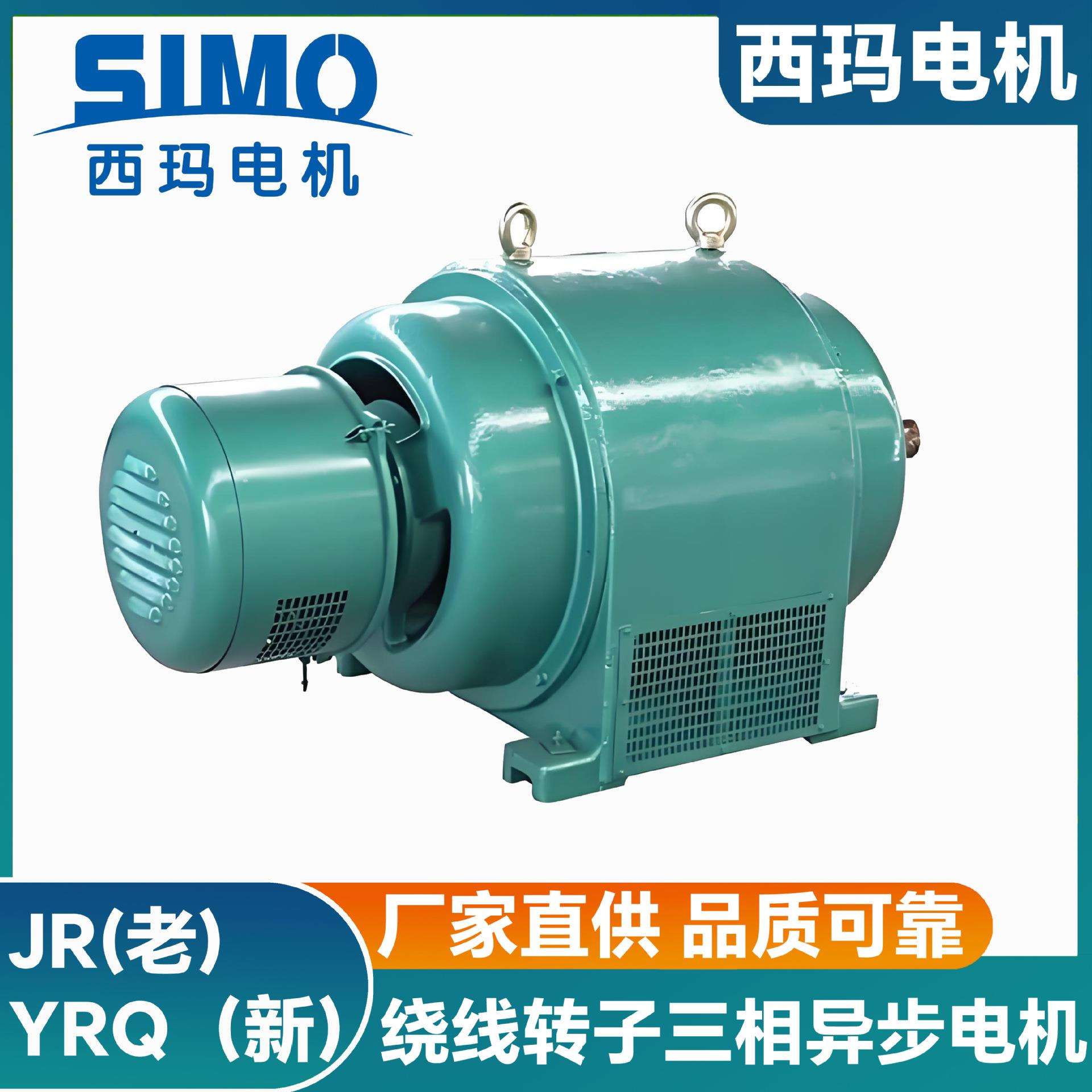 源头直发西安西玛原厂直供JRYRQ5001-6315W绕线转子异步电机