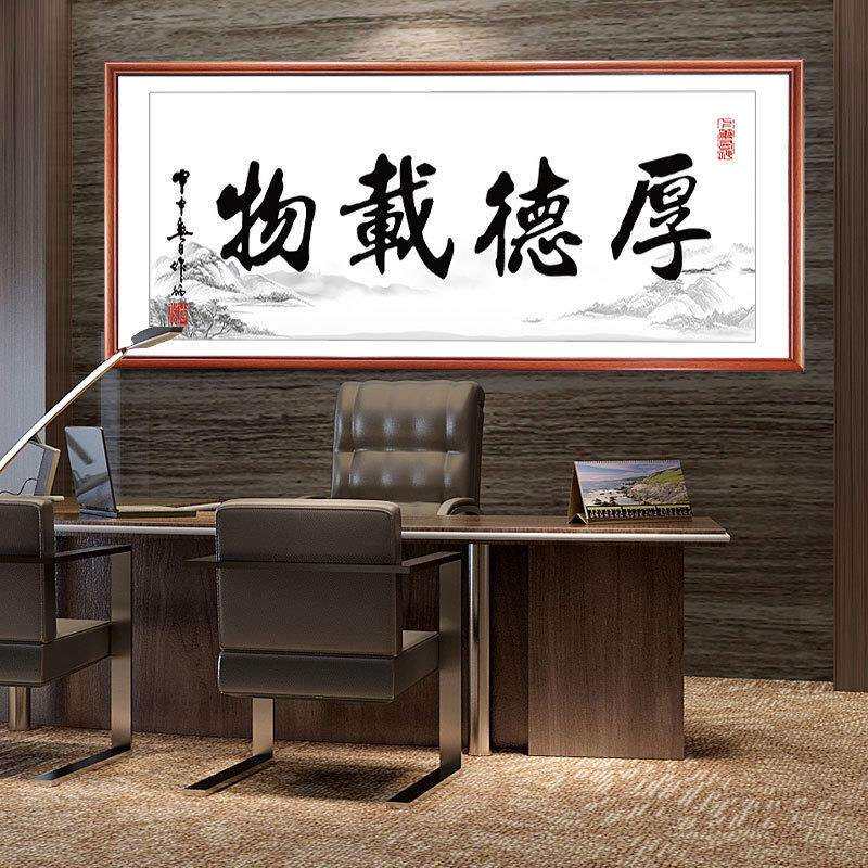 诚办信天赢下字画装饰挂画公室客厅书法作天道UAH酬品勤裱框公司