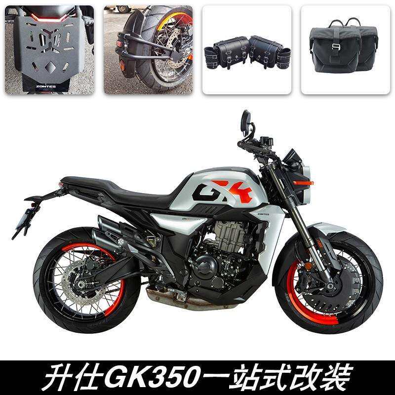 适用于升仕ZONTES2022GK350后货架挡泥板复古边包帆布包专车专用