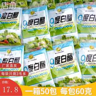 镇江9度白醋60g*50袋装酿造食用凉拌家用洗脸泡脚除垢除味