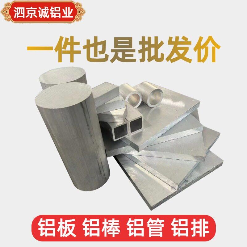 7075T6铝板6061铝棒2A12T4铝合金LY12 5A06 6082铝块 铝排