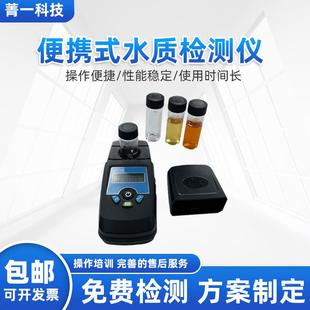 菁一水质检测仪游泳池臭氧余氯分析仪总氯比色计便携式 水质检测仪