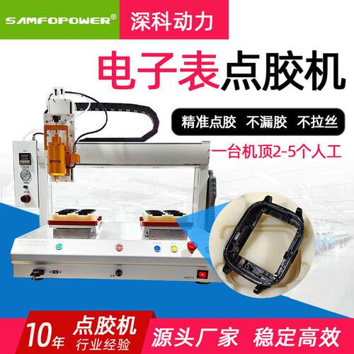 深科全自动点胶打胶灌胶机AB胶热熔胶枪锡膏胶快干胶润滑脂智能