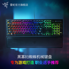 razer雷蛇黑寡妇蜘蛛幻彩，rgb背光v3粉晶台式电脑电竞游戏机械键盘