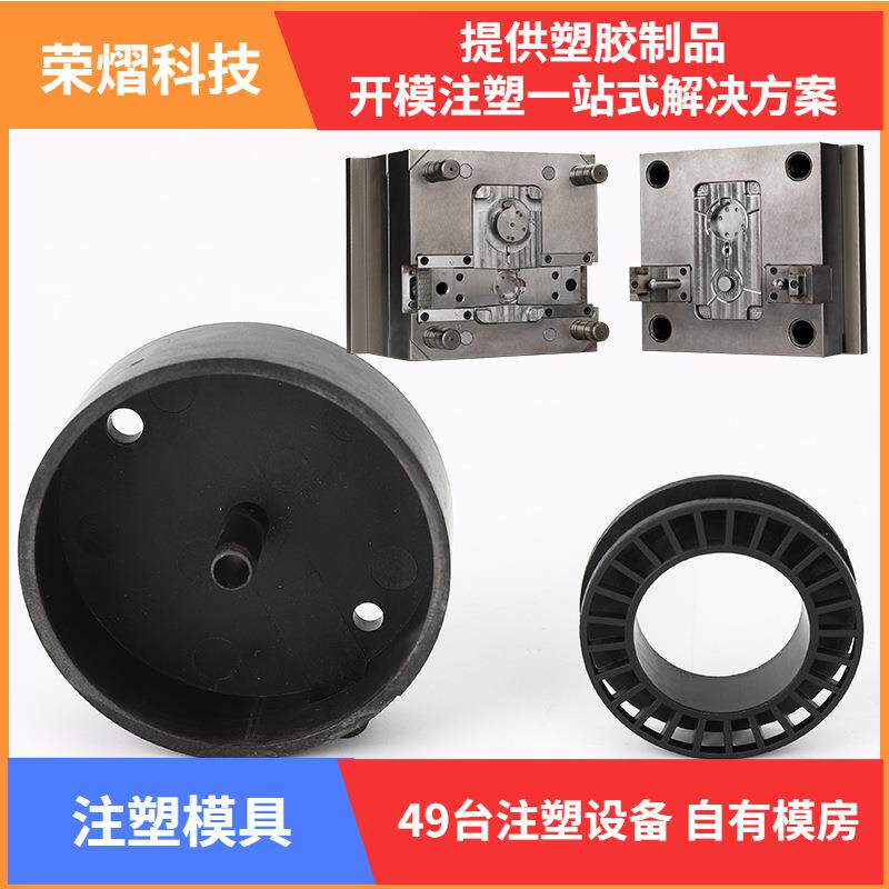 荣熠科技塑料磨具 塑胶制品模具解决方案注塑加工塑料磨具 厂家