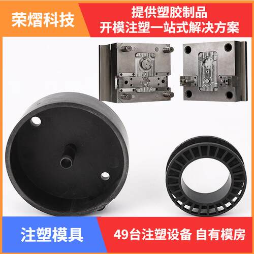 荣熠科技塑料磨具 塑胶制品模具解决方案注塑加工塑料磨具 厂家