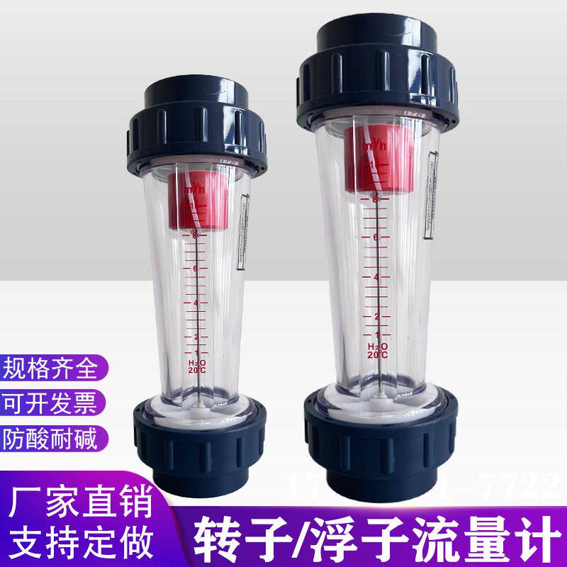 浮子流量计/转子流量计/液体流量计水管道式玻璃转子流量计防腐蚀