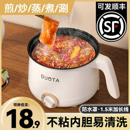 迷你电煮锅宿舍家用多功能蒸煮一体锅小型学生煮面锅泡面锅电火锅