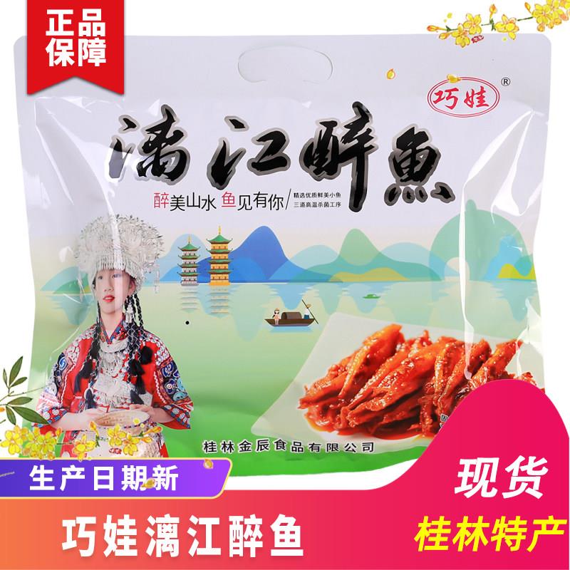 桂林特产巧娃漓江醉鱼阳朔啤酒鱼香辣即食小鱼仔干漓江
