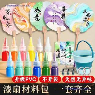 漆扇材料包全套非遗diy大漆颜料儿童制作工具漂漆扇子漆染套装