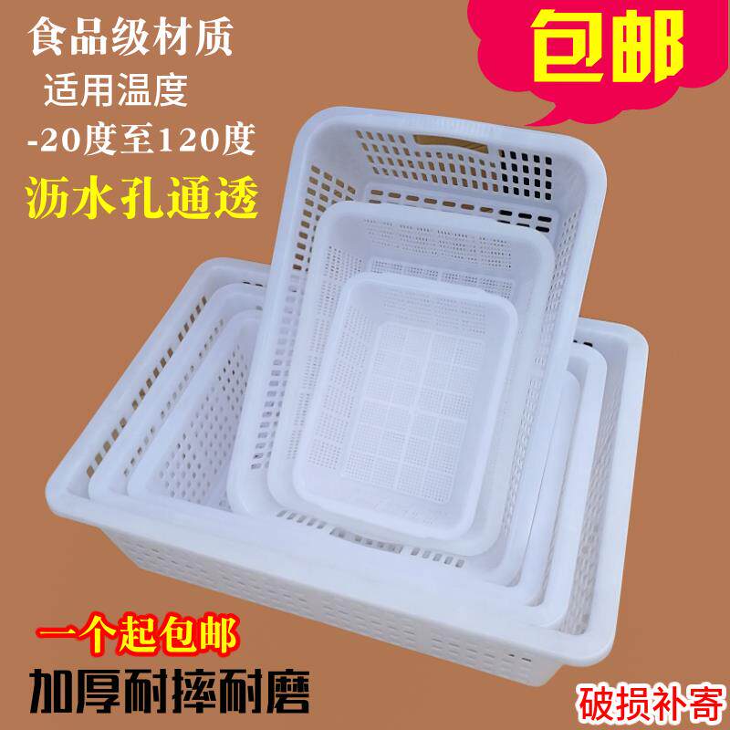 加厚白色塑料篮长方形框子洗菜篮沥水筛子食品凉菜烧烤卤菜收纳筐