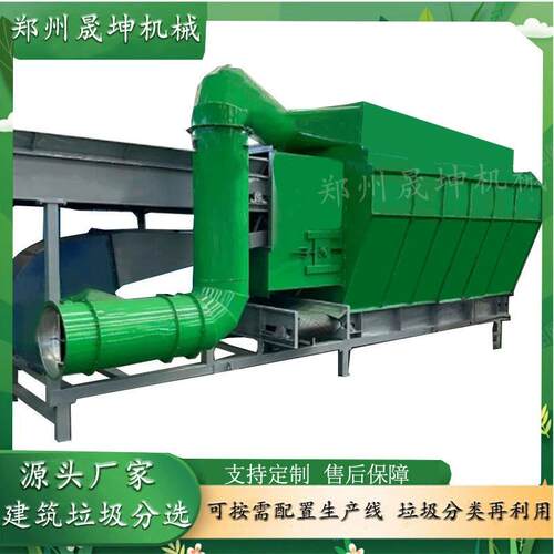 分选城市中的轻重物质建筑陈腐垃圾碟盘式风选机装修垃圾分拣机