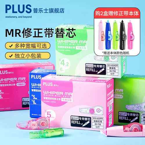 【】日本普乐士修正带替芯MR系列学生整盒多色可选615/替换高颜值