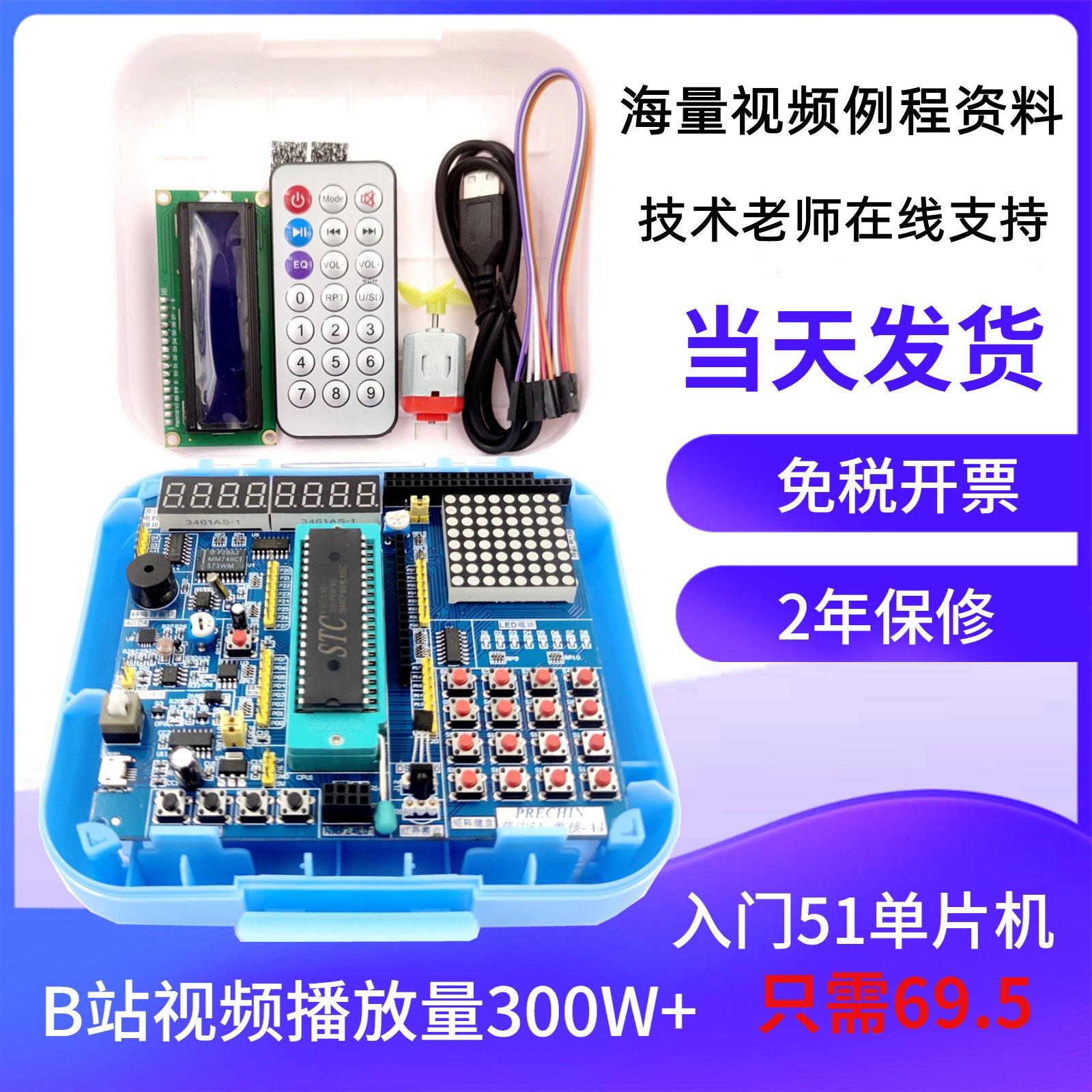 51单片机开发板学习板stc89c52实验板diy套件 B站视频同款普中A2图片
