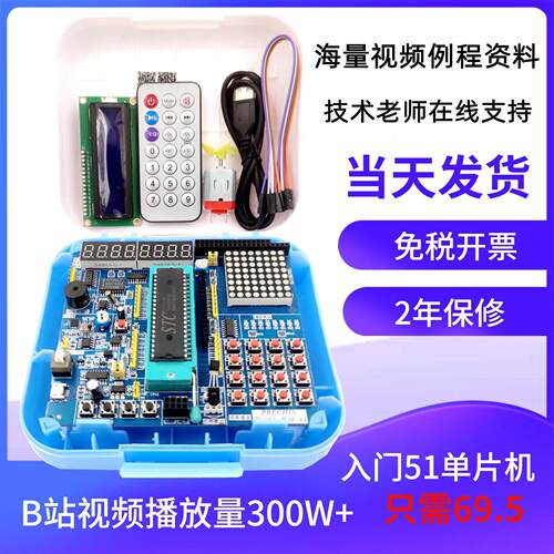 51单片机开发板学习板stc89c52实验板diy套件 B站视频同款普中A2