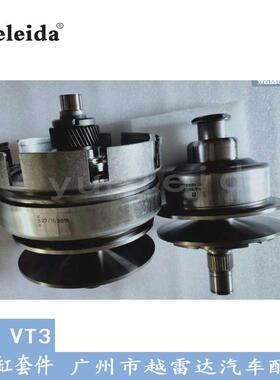 适用于VT1VT2VT3MINI邦奇吉利海马CVT无极变速箱压力缸套件链条