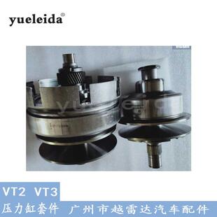 适用于VT1VT2VT3MINI邦奇吉利海马CVT无极变速箱压力缸套件链条