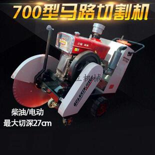 700型27CM水冷柴油动力马路切割机22马力电启动混凝土路面切缝机