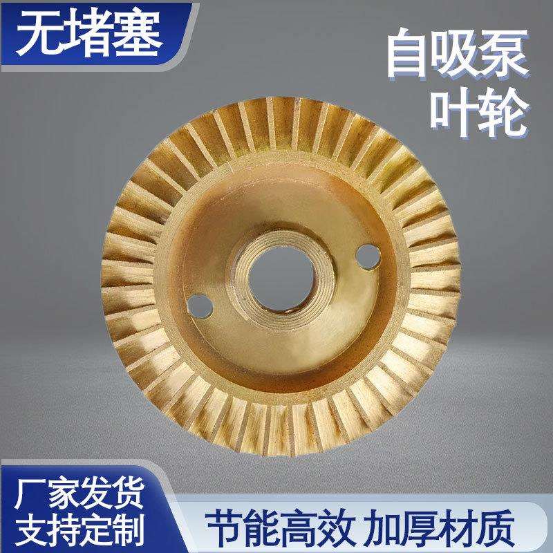 铜合金水泵配件水叶轮片家用增压自吸泵单项电机配件多规格图片