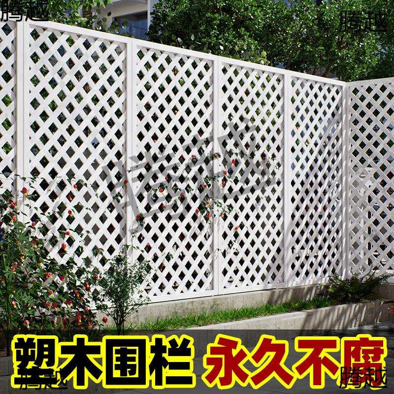塑木栅栏花园围栏户外白色网格爬藤花架阳台庭院篱笆隔断小院护栏