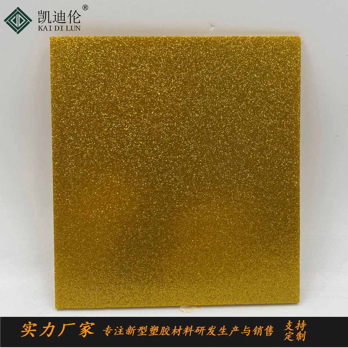 有机玻璃工艺品闪粉力板亚克葱纸巾ktv酒店金饰彩色盒装浇铸特殊