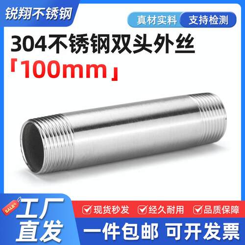 304不锈钢加长双头外丝100mm管子圆管丝螺纹接头316L自来水延长管